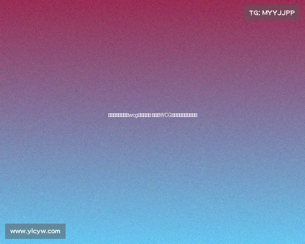 世界电子竞技大赛wcg志愿者报名 《燃情WCG：我的赛场志愿时光》